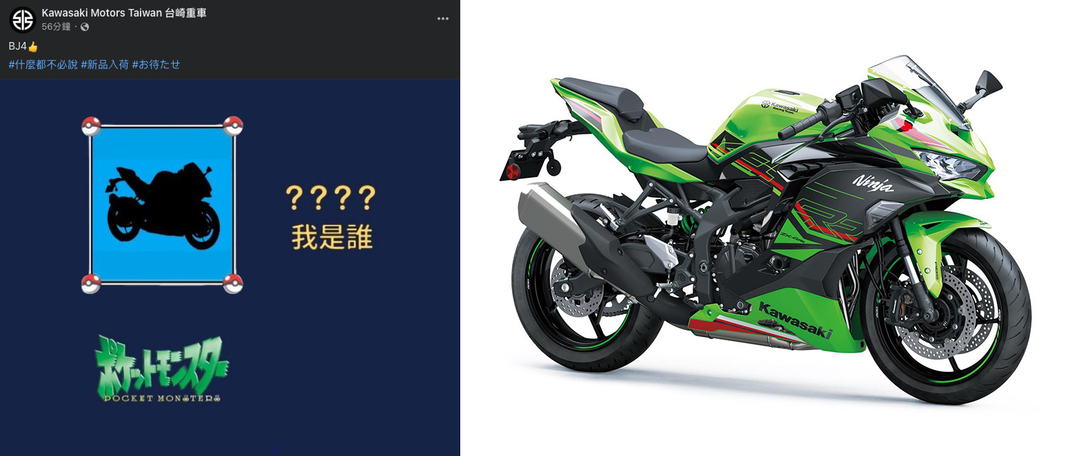 台崎重車貼出神秘新車預告，看上去高機率是ZX-4R！